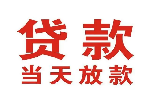 大通非本人车抵押贷款|大通个人贷款|大通正规私人放款